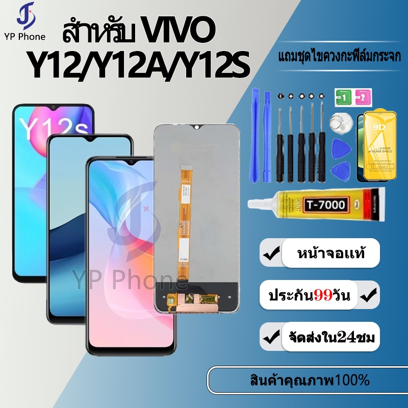 หน้าจอ LCD Display จอ + ทัช สำหรับ vivo Y12S Y12A Y12 งานแท้ อะไหล่มือถือ จอพร้อมทัชสกรีน วีโว่ Y12S
