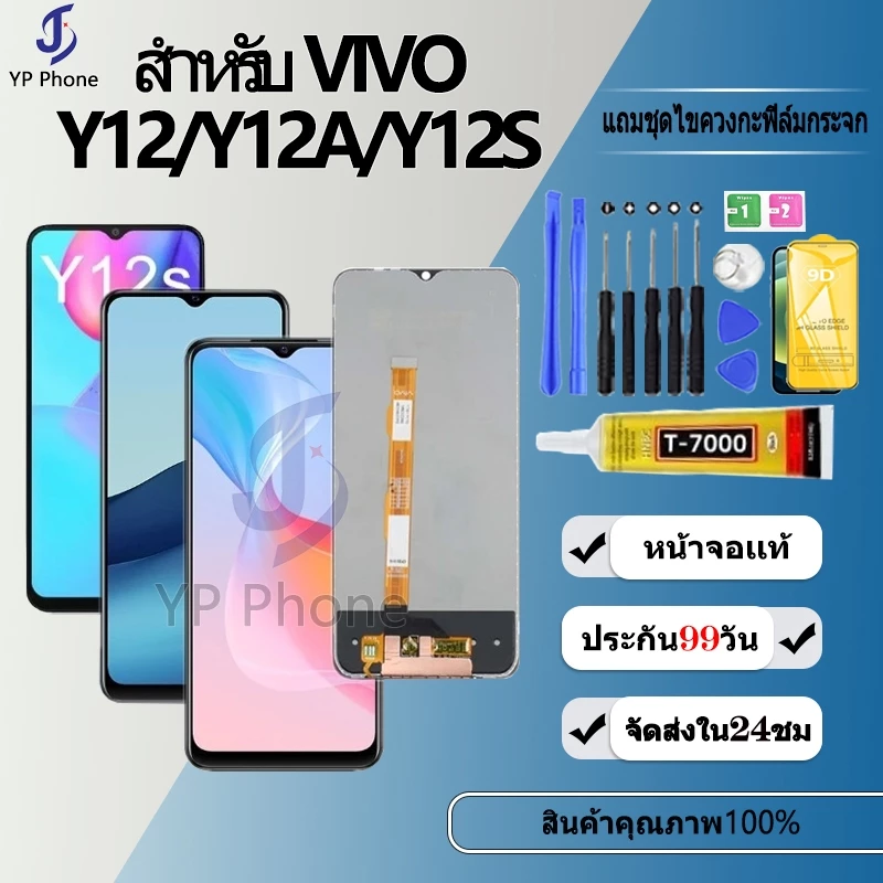 หน้าจอ LCD Display จอ + ทัช FOR vivo Y12S Y12A Y12 งานแท้ อะไหล่มือถือ จอพร้อมทัชสกรีน วีโว่ Y12S Y12A Y12 แถมไขควง