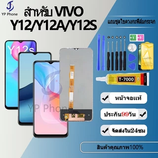 หน้าจอ LCD Display จอ + ทัช FOR vivo Y12S Y12A Y12 งานแท้ อะไหล่มือถือ จอพร้อมทัชสกรีน วีโว่ Y12S Y12A Y12 แถมไขควง