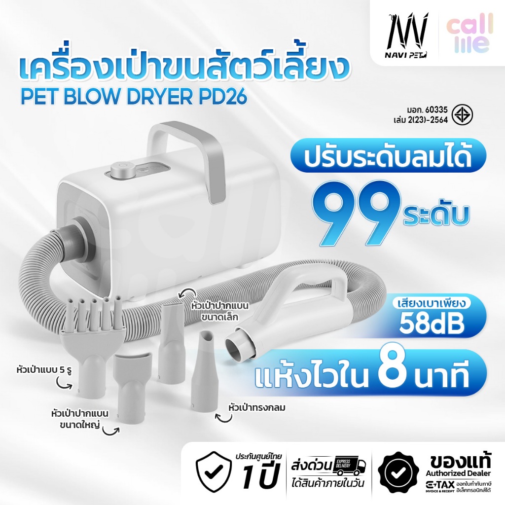 Navipet BLOW DRYER PD26 Pet Dryer ไดร์เป่าขนสุนัข เป่าขนแมว พร้อมกับหัวเป่า 4 หัว ปรับระดับแรงลม 99 ระดับ