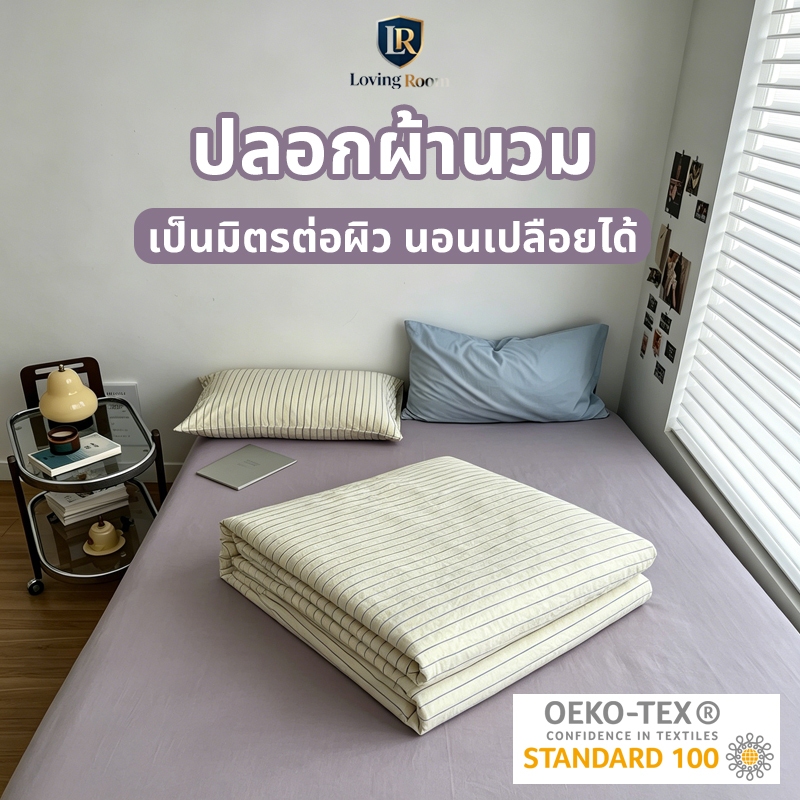🛏️ปลอกผ้านวม 100%ผ้าฝ้าย ไม่รวมนวม ระบายอากาศนุ่ม ป้องกันไรฝุ่น นอนสบาย นอนเปลือยได้ การออกแบบซิป 5ฟุต 6ฟุต duvet cover