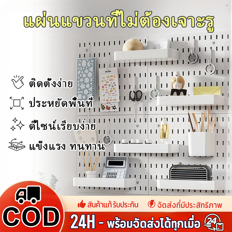 อเนกประสงค์ DIY กระดานเจาะรู ติด ห้อย แขวน ตกแต่งห้อง เพิ่มฟังก์ชันเก็บของ ไม่ต้องเจาะผนัง