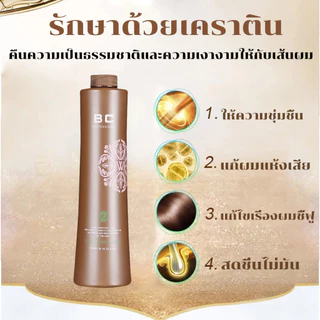 BC Keratin ชิ้นรีแรคเคราตินหรือยืดเคราติน รีแรคเคราติน บำรุงผมแห้งเสีย ชุดเคราติน