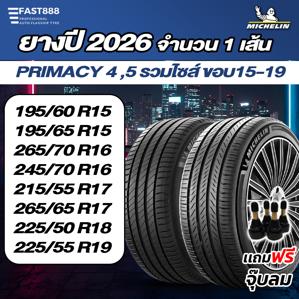 Michelin รุ่น Primacy4 Primacy5 ขอบ15-19 (ราคาต่อ1เส้น) ยางมิชลิน ไพรมาซี่