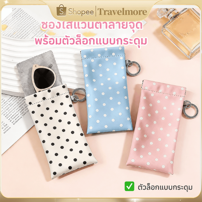 กระเป๋าใส่แว่นตา ลายจุด พกพาสะดวก เหมาะสำหรับการเดินทาง