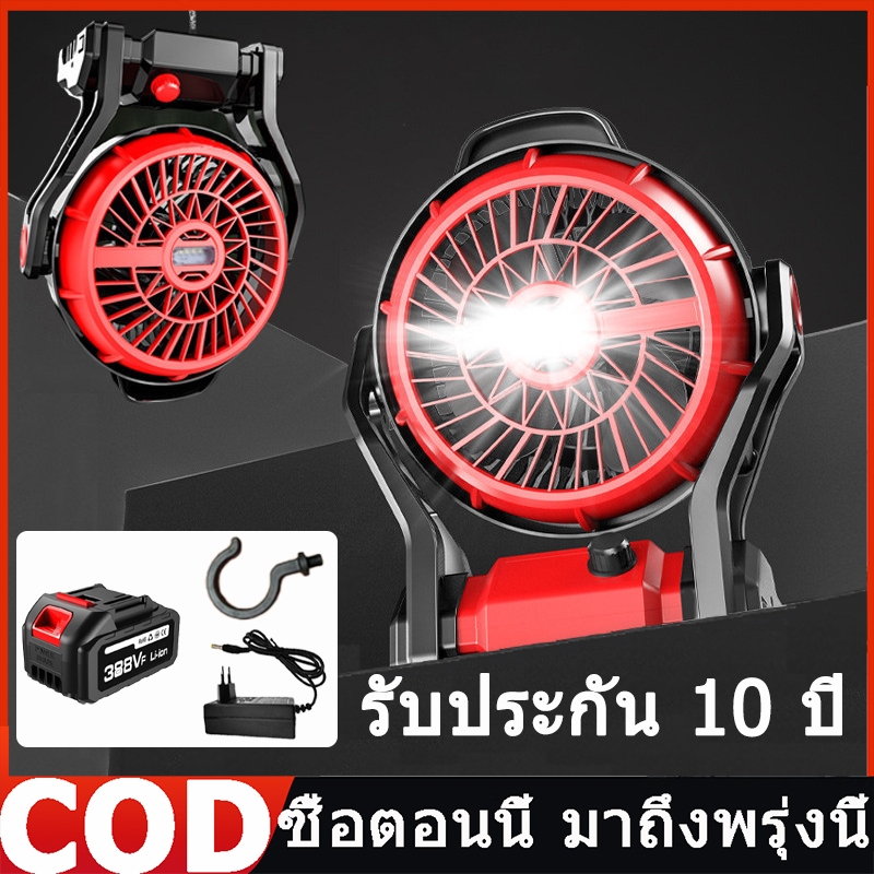 พัดลมแบตเตอรี่ไร้สาย 12นิ้ว พัดลมชาร์จแบต พัดลมพกพาตั้งแคมป์ พร้อมไฟ LED พัดลมแบตสว่าน พัดลมพลังสูงแบบ ใช้ 10-24 ชม