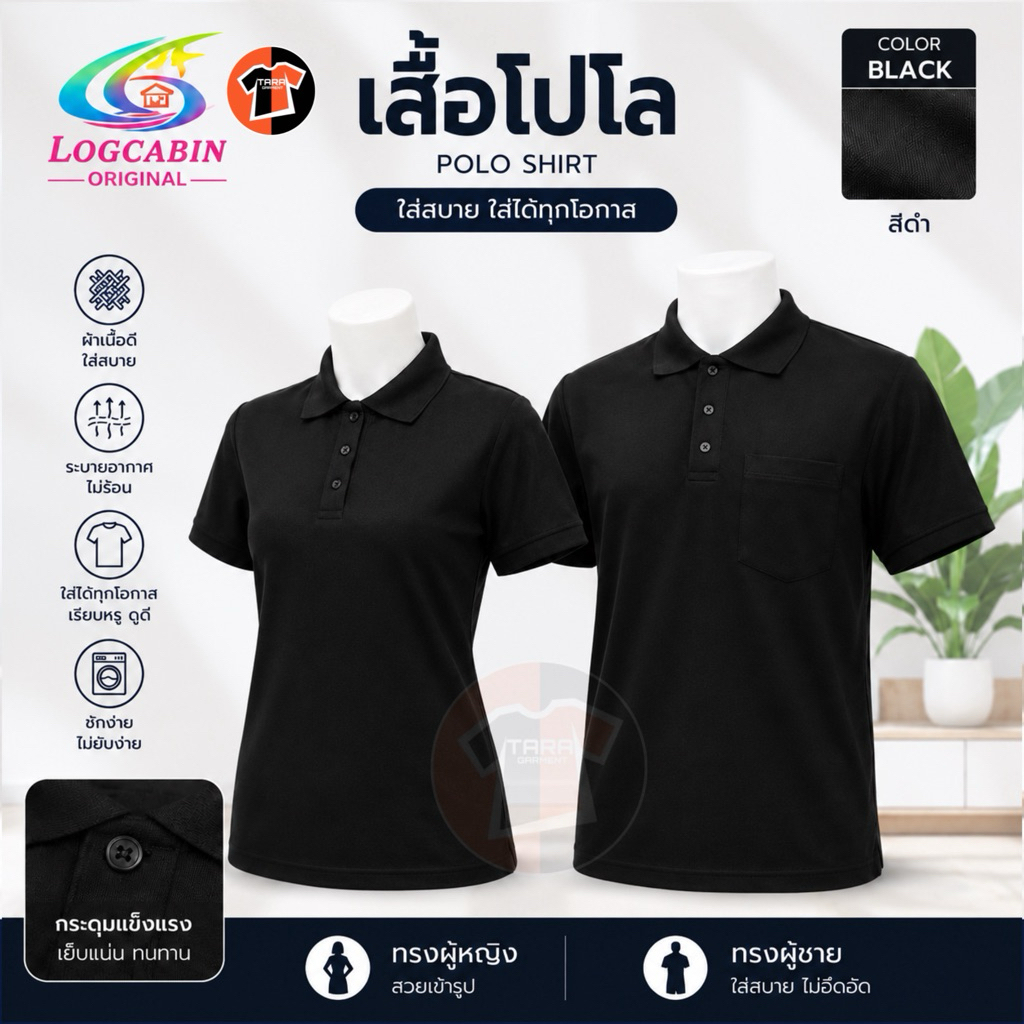 Logcabin9002 เสื้อโปโล สีดำล้วน ผ้าจูติTC ใส่สบาย หญิง/ชาย S-5XL