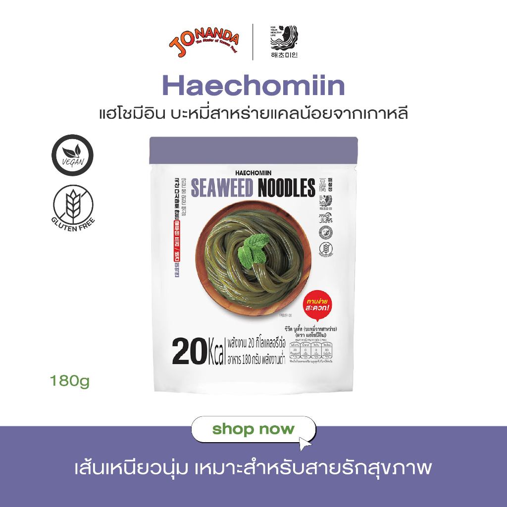 Haechomiin บะหมี่สาหร่ายเกาหลี 20 kcal Seaweed Noodle 180g