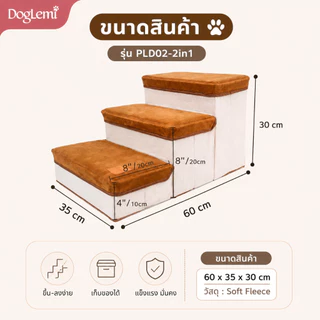【Doglemi】บันไดสัตว์เลี้ยง พับเก็บได้ มีช่องเก็บของ บันไดขึ้นเตียง/โซฟา สำหรับหมาแมว รับน้ำหนักดี ถอดซักได้