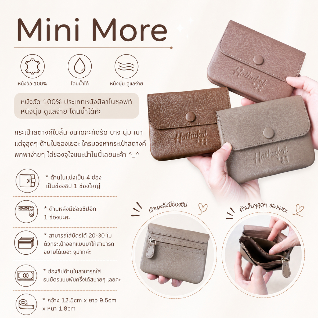 ❤️ขายดีที่สุด! ใบสั้นกะทัดรัดนุ่ม ช่องเยอะ❤️ หนังวัวแท้ Mini More Hatsukoi Wallet