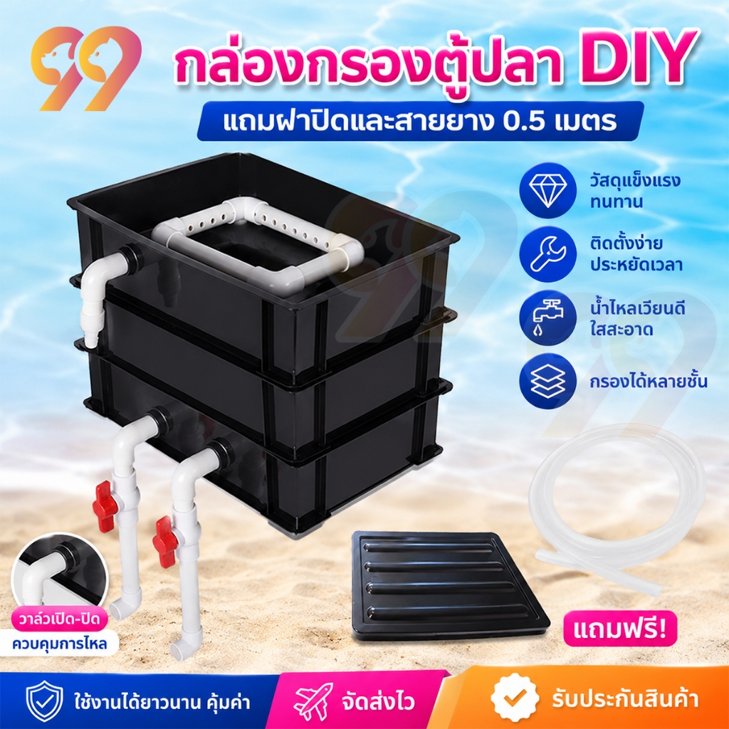 กล่องกรองตู้ปลาแบบกล่องหมุนเวียน DIY ระบบกรองชีวภาพ 3 ชั้น ช่วยทำให้น้ำสะอาด ลดความถี่ในการเปลี่ยนน้ำ
