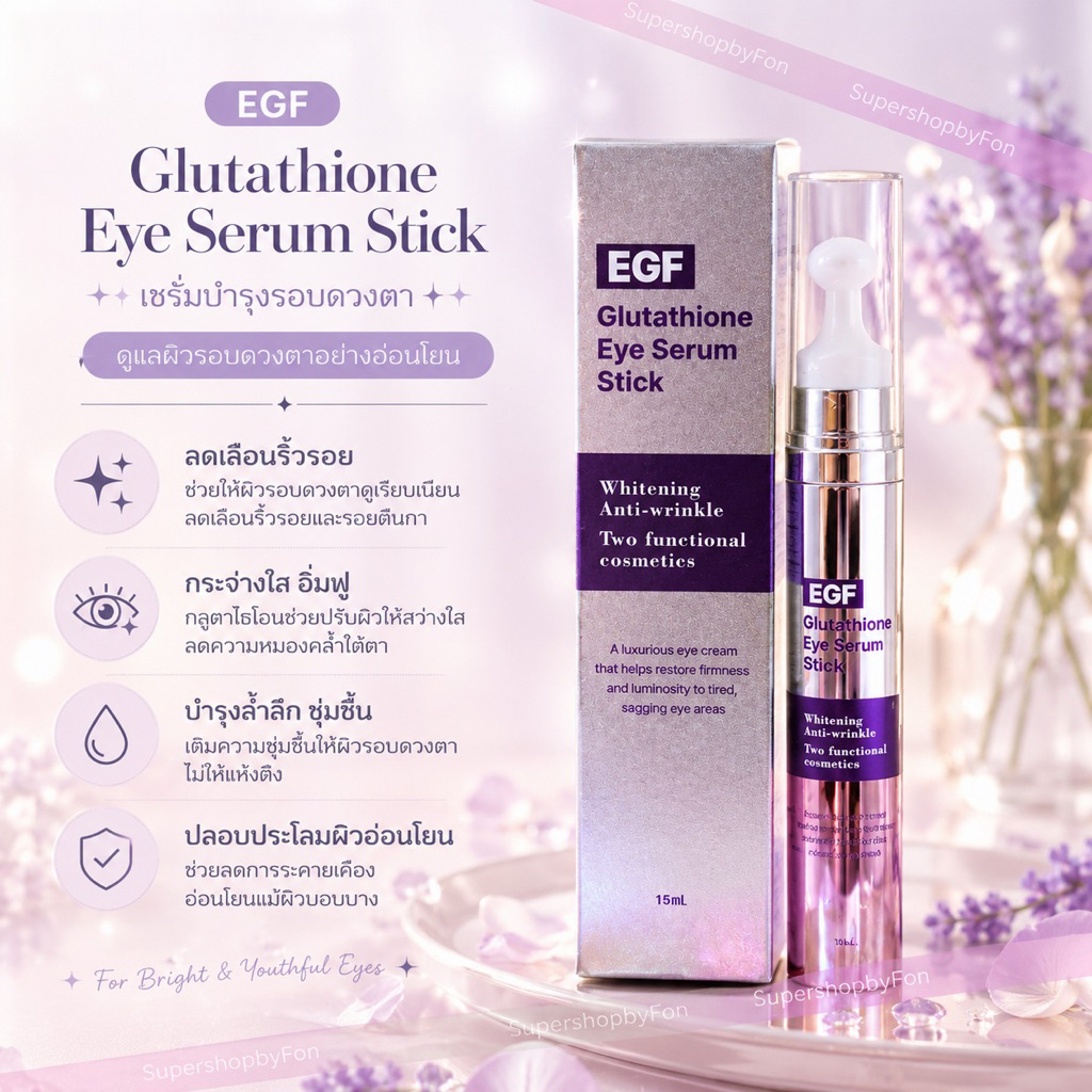 เซรั่มบำรุงรอบดวงตา RiRe EGF Glutathione ฟื้นฟูผิวใต้ตาให้อิ่มน้ำ ลดความแห้งกร้าน ดูสดใสขึ้น