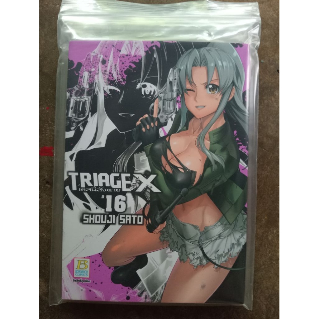 Triage X เคสนี้สั่งตาย เล่ม16-17