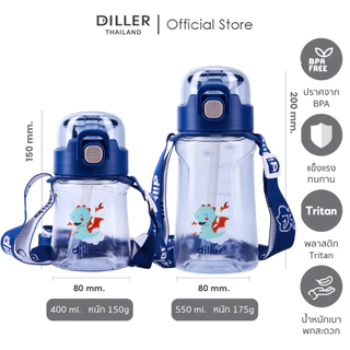 Diller Thailand Tritan Flask BPA FREE กระติกน้ำสำหรับเด็ก ขวดน้ำเด็ก ใส เบา ทนทาน ส่งจากกทม. (DB007 / D2314 / D2582)