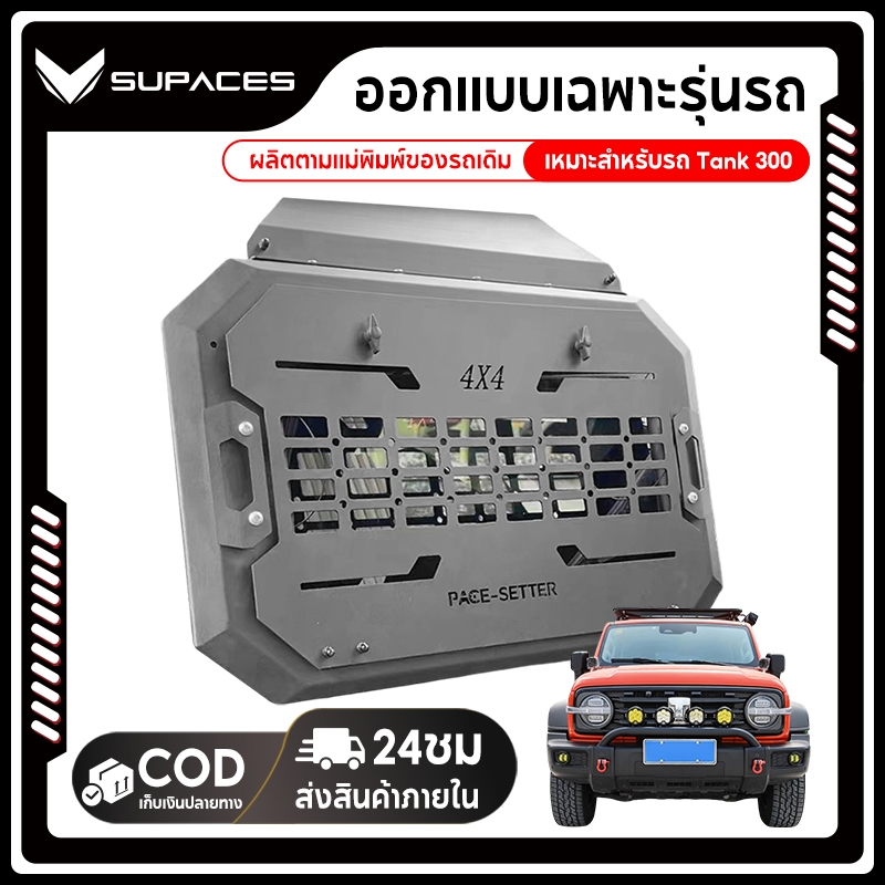 ตาข่ายปรับแต่งหน้าต่างด้านหลัง TANK 300 แพลตฟอร์มขยายหน้าต่างด้านข้าง ตาข่ายป้องกันหน้าต่างรถยนต์พิเศษ ช่างวิศวกร 45642