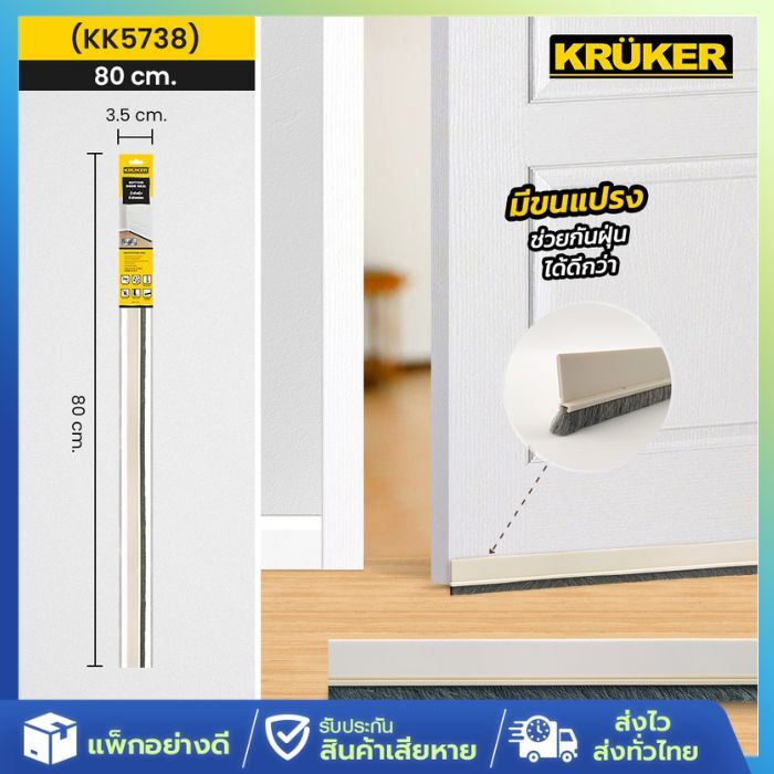 [ส่งจากไทย] คิ้วกันแมลง 80 cm. สีขาว มีขนแปรง คิ้วติดประตู ป้องกันฝุ่นและแมลงเข้าห้อง มีแถบกาวในตัว