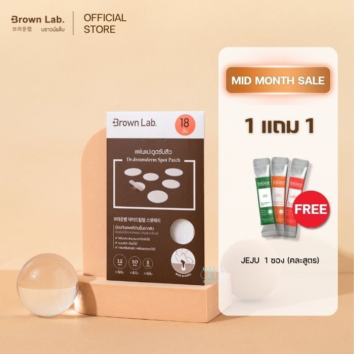 แผ่นแปะสิว Brown Lab  Dr.dreamderm Spot Patch 18 ชิ้น 1 ซอง ฟรี JEJU (คละสูตร)