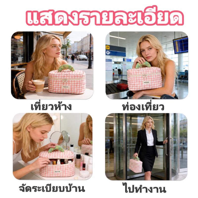 กระเป๋าเก็บเครื่องสำอางลายสก๊อต thumbnail 7