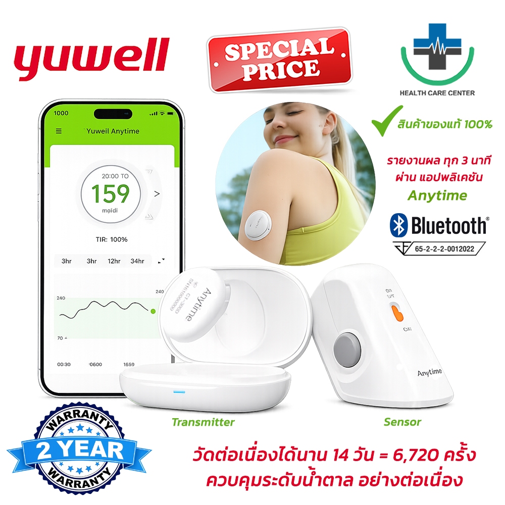 ส่งด่วน !! อย.ไทย YUWELL CGM CT3 เครื่องวัด น้ำตาลในเลือด แบบต่อเนื่อง เครื่องตรวจน้ำตาล