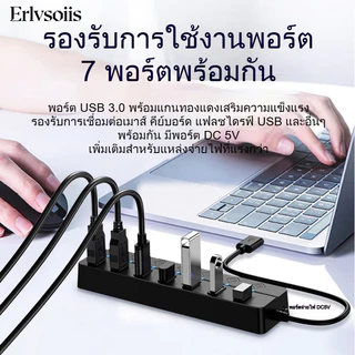 Erlvsoiis USB 3.0 Hub 7 พอร์ต มีปุ่มเปิด-ปิด LED 5Gbps ความเร็วสูง พร้อมส่ง สินค้าสต็อกใหม่
