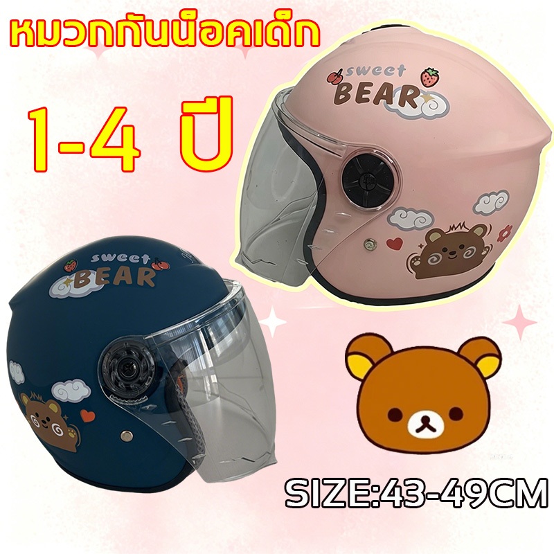 1-4ปีหมวกกันน็อคเด็ก สไตล์การ์ตูน  ระบายอากาศดี น้ำหนักเบาและมั่นคงในการสวมใส่โดยไม่ต้องกดทับศีรษะ