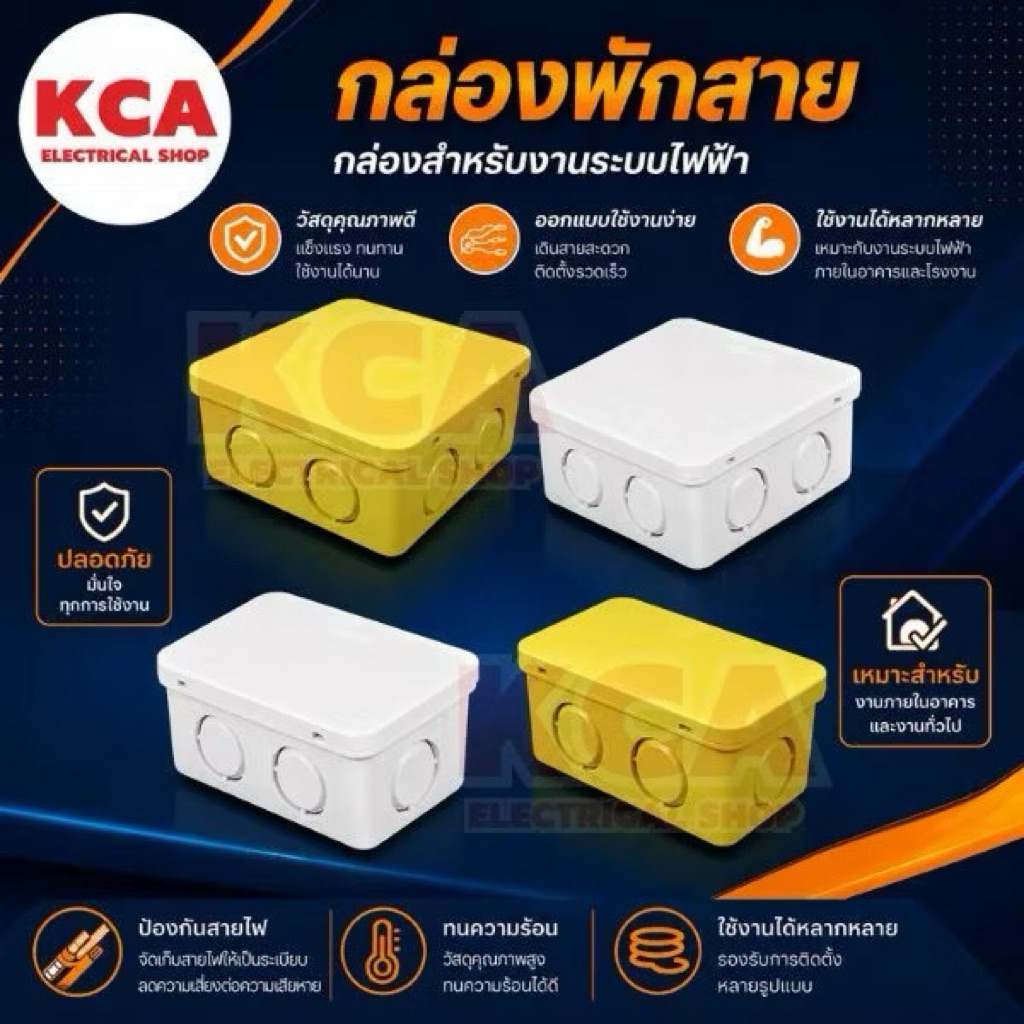 ((ยกลัง)) Anzens กล่องพักสายไฟ บล๊อกสายไฟ สี่เหลี่ยม สีขาว สีเหลือง ขนาด2x4 , 4x4 สำหรับพักสายไฟ แยก