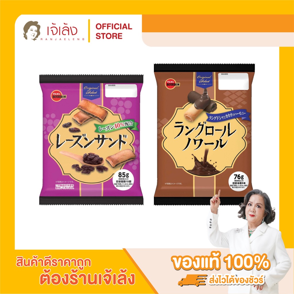 BOURBON Cookie (76g. - 85 g.) คุ๊กกี้ เบอร์บอน