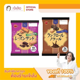 BOURBON Cookie (76g. - 85 g.) คุ๊กกี้ เบอร์บอน