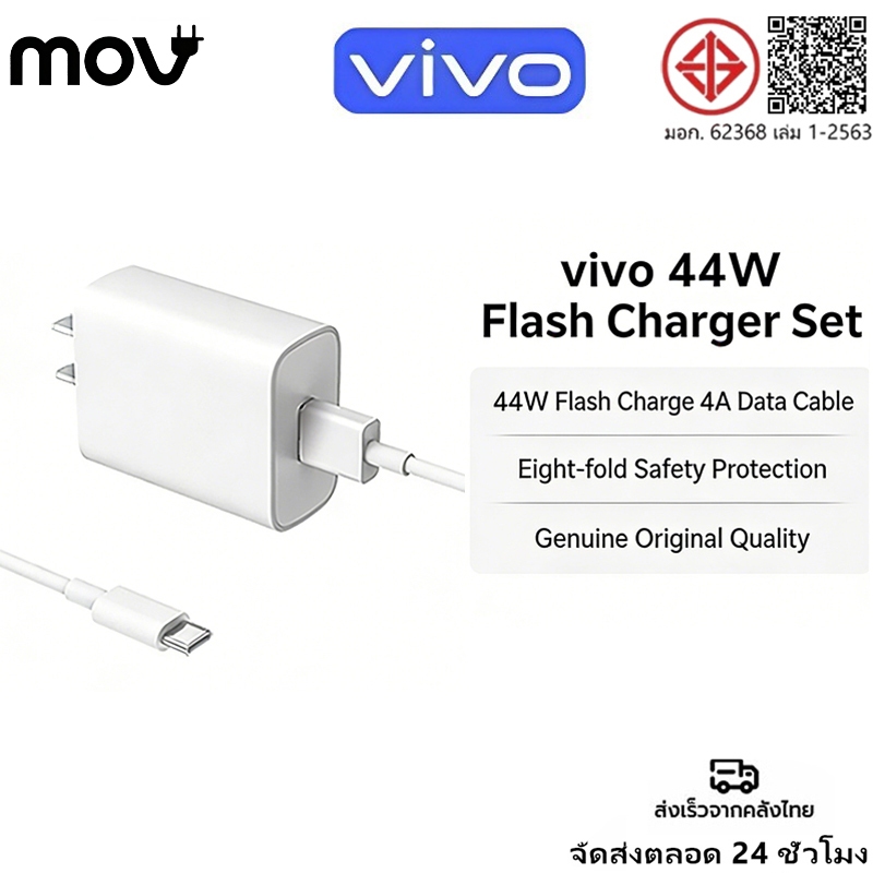 MOV Super Fast Charge VIVO 33W 44W  (สายชาร์จเร็ว+หัวชาร์จ) 6Aสายชาติเร็ว type c รองรับ รับประกัน 1 ปี