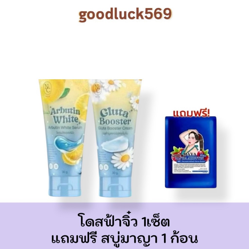 โดสจิ๋ว+สบู่ โดสฟ้าจิ๋ว 1 เซ็ต แถม สบู่มาญา 1 ก้อน