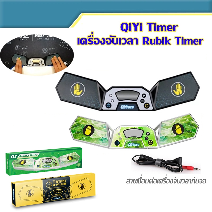 (พร้อมส่ง) เครื่องจับเวลารูบิค Speedcube QIYI Timer Stack QY mat พร้อมสาย หน้าจอ เปิด-ปิดเสียง แท้ 100% แผ่นรองเล่น