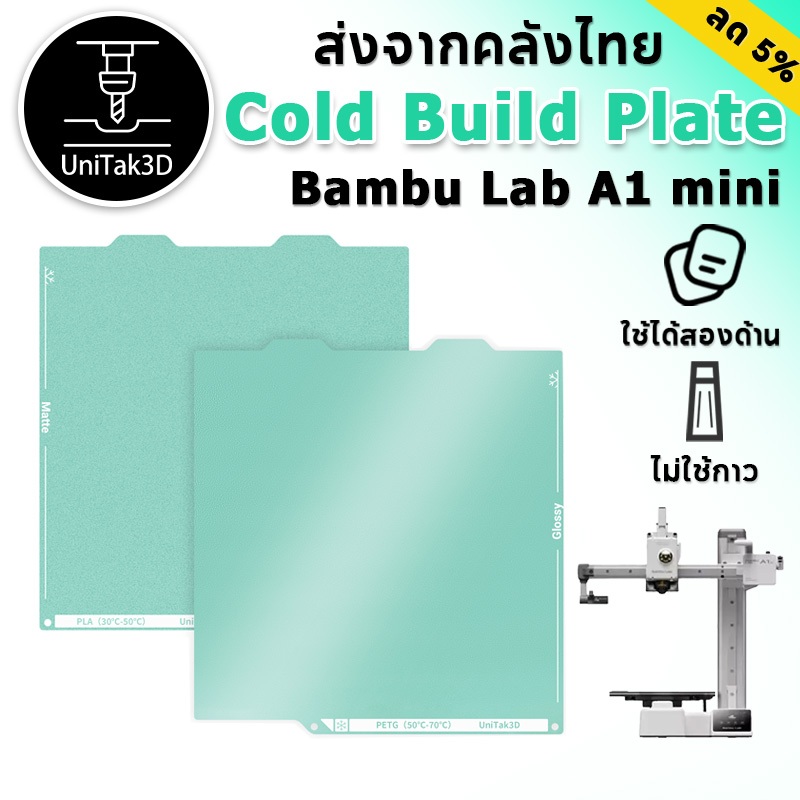 【✨มาใหม่】Bambu Lab A1 mini 3D Printer Cold Build Plate 184*184mm การพิมพ์อุณหภูมิต่ำ