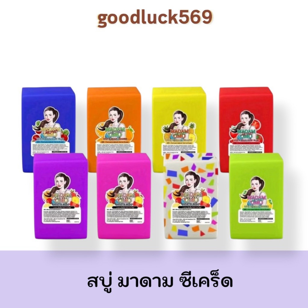 [2 ก้อน เลือกสีได้] สบู่มาดาม ซีเคร็ด โอโม่ ไวท์ โซป  MADAM SECRET OMO WHITE SOAP ขนาด 70 กรัม