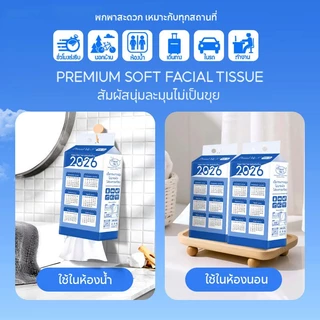 ทิชชู่ปฏิทิน ทิชชู่ฟ้า ทิชชู่Proudme ทิชชู่แบบแขวน สัมผัสนุ่มละมุนไม่เป็นขุย 300ดึง D83