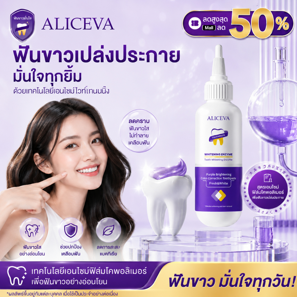[ซื้อ 1 แถม 1]ยาสีฟันฟอกฟันขาว ลดคราบเหลือง ปากสะอาด เพอร์เพิล 100 กรัม ยาสีฟันลดคราบเปลี่ยนสี