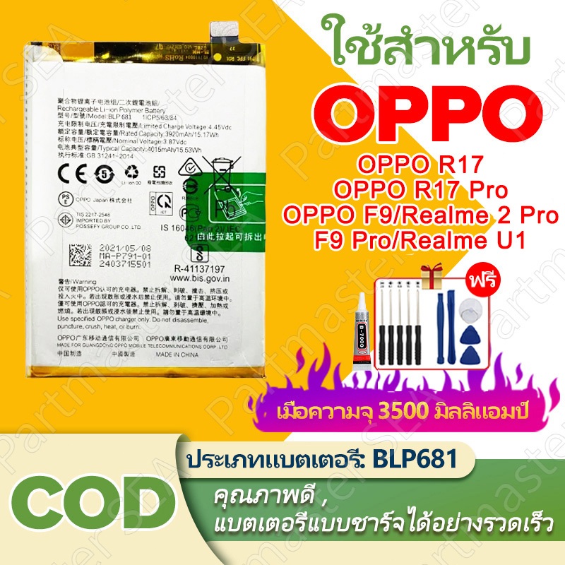 BLP681 แบตเตอรี่มือถือ แบตเตอรี่OPPO R17 /R17 Pro/ F9/F9 Pro, Realme 2 Pro/U1  Battery 3500mAhชุดไขควงฟรีรับประกัน 12