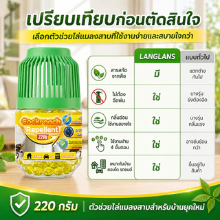 🚫100 ตร.ม. ไม่เห็นแมลงสาบอีกเลย🚫 ยาไล่แมลงสาบ เจลแมลงสาบ 220g สารสกัดจากพืช แบรนด์ออสเตรเลีย ใช้อย่างมั่นใจ