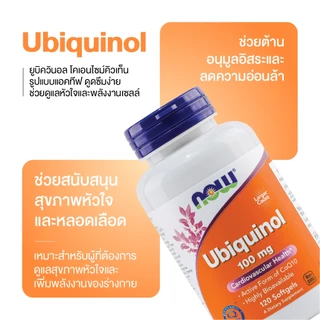 Now Foods Coenzym Ubiquinol 100 mg. I นาวฟู้ดส์ ยูบิควินอล 60/120 Softgels