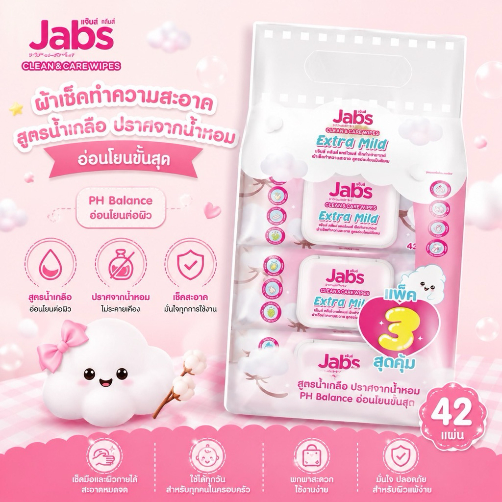 Jabs ทิชชู่เปียกสูตรน้ำเกลือแพ็ค 3 ห่อ 1 ห่อบรรจุ 42 แผ่น