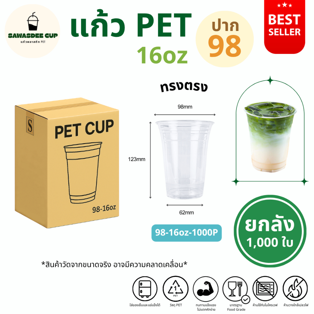 หมดเร็วมาก! (ยกลัง 1000 ใบ) แก้วพลาสติก PET ปาก 98 mm ขนาด 16oz / 14oz(420ml) / 20oz / 22oz / 24oz ทรงตรง สีใส แก้วยกลัง