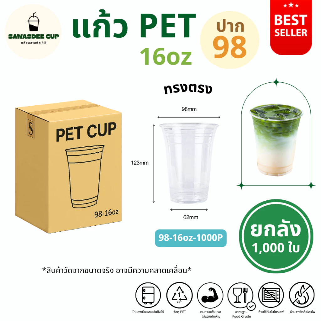 หมดเร็วมาก! (ยกลัง 1000 ใบ) แก้วพลาสติก PET ปาก 98 mm ขนาด 16oz / 14oz(420ml) / 20oz / 22oz / 24oz ทรงตรง สีใส แก้วยกลัง