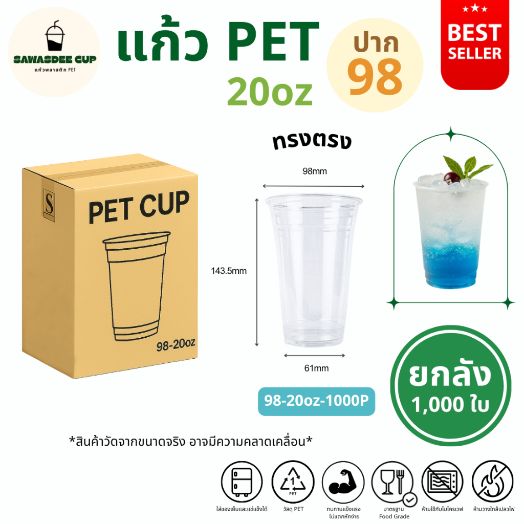 (ยกลัง 1000 ใบ) แก้วพลาสติก PET ปาก 98 mm ขนาด 20oz / 14oz (420ml) / 16oz / 22oz / 24oz ทรงตรง สีใส ทนทาน แก้วยกลัง