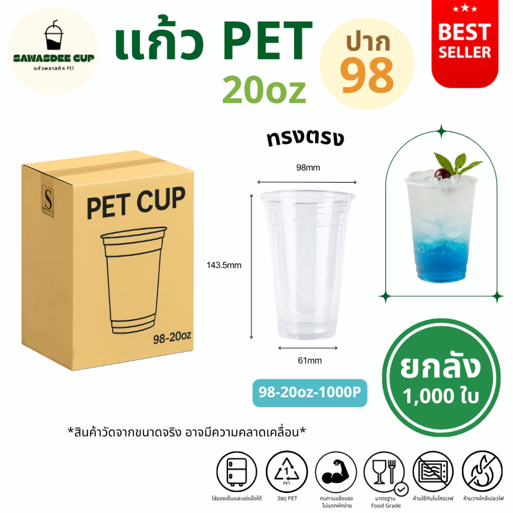 (ยกลัง 1000 ใบ) แก้วพลาสติก PET ปาก 98 mm ขนาด 20oz / 14oz (420ml) / 16oz / 22oz / 24oz ทรงตรง สีใส ทนทาน แก้วยกลัง