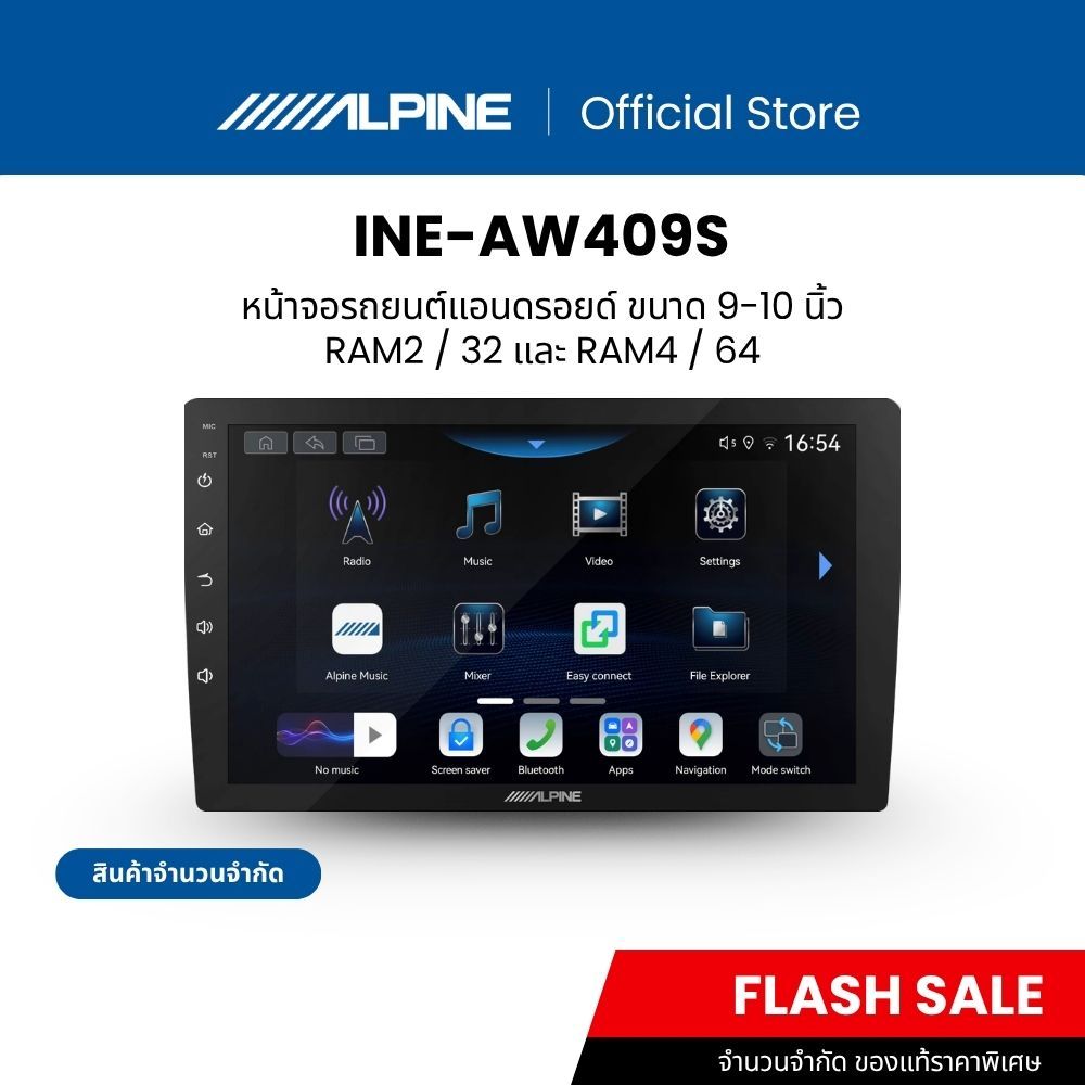 [พร้อมส่ง] Alpine หน้าจอรถยนต์แอนดรอยด์ รุ่นINE-AW409S ขนาด 9-10นิ้ว RAM2/32 และ RAM4/64 รองรับแอพพล