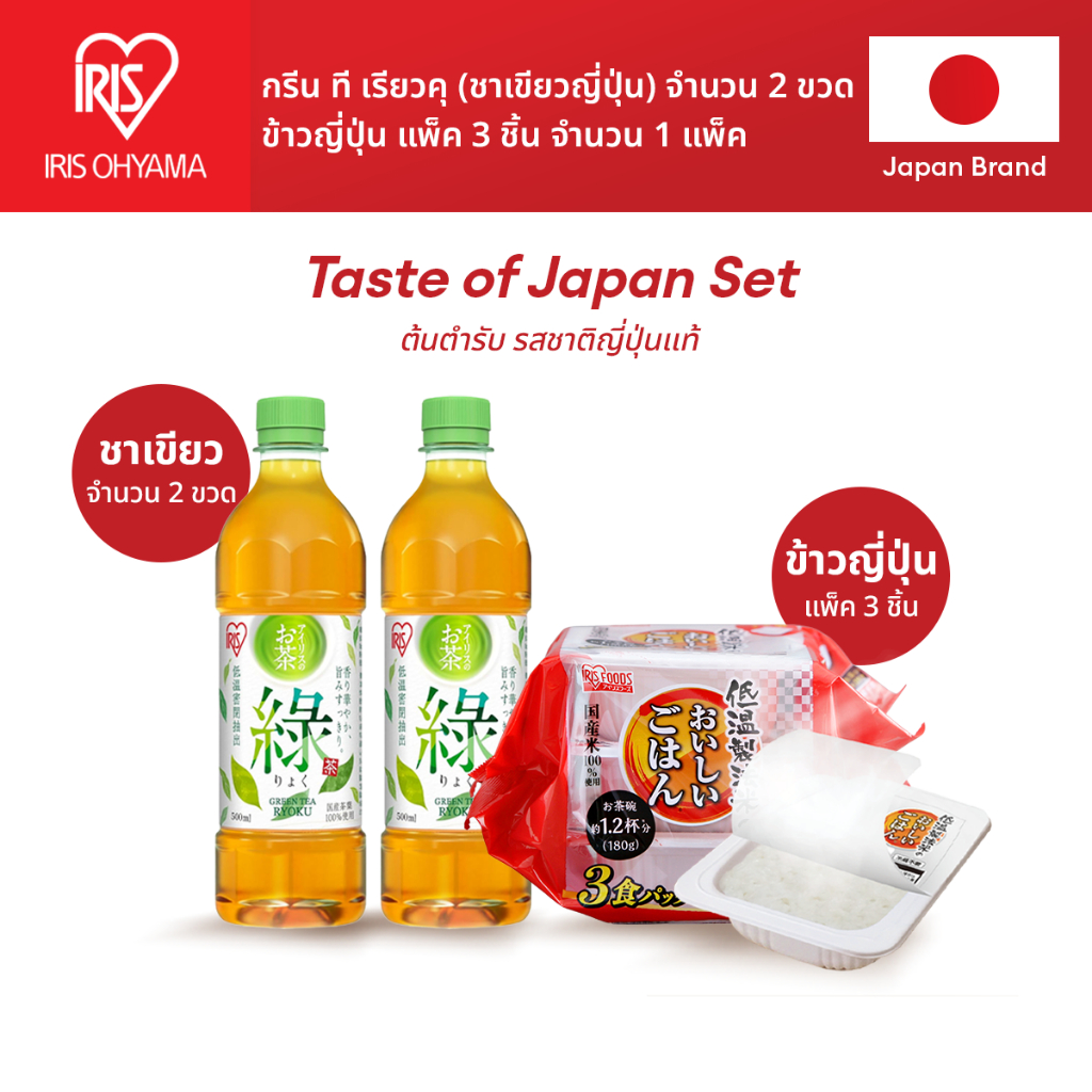 IRIS OHYAMA ข้าวญี่ปุ่น หุงสำเร็จ ผลิตที่ประเทศญี่ปุ่น Made in Japan แพ็ค 3 ห่อ และ 6 ห่อ (ห่อ180กรัม) / ชาเขียว