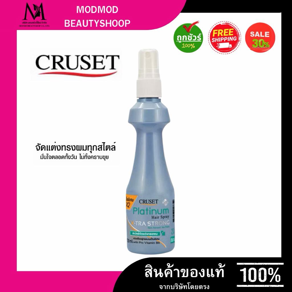 CRUSET แพลทตินั่ม แฮร์สเปรย์ พี1 สูตรเอ็กซ์ตร้า สตรอง อยู่ทรงแข็งพิเศษ เงางาม ไม่ทิ้งคราบขุย ขนาด220มล.