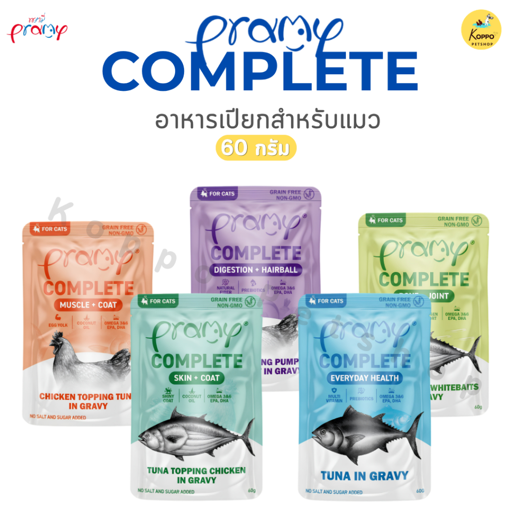 Pramy complete อาหารเปียกแมว สูตร Complete ผลิตจากปลาเนื้อขาว 1 ซอง 60 g