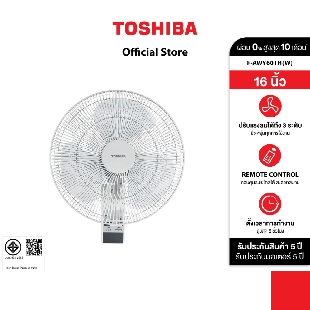 TOSHIBA พัดลมติดผนัง 16 นิ้ว รุ่น F-AWY60TH (W)