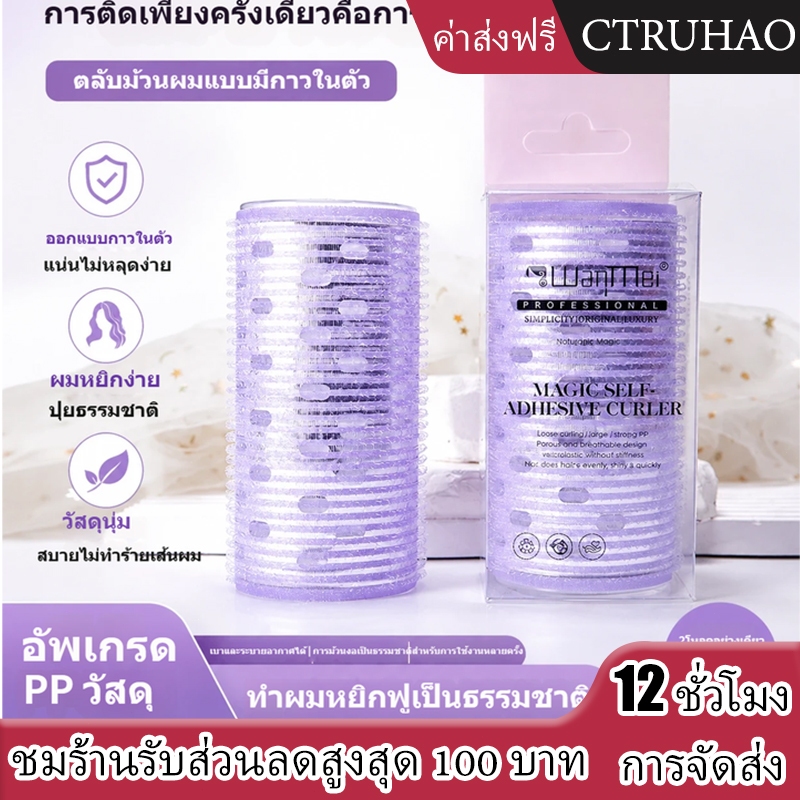 WANMEI เครื่องม้วนผมคุณภาพสูง เครื่องม้วนผมหน้าม้า เครื่องม้วนผมหน้าม้า เครื่องม้วนผมเกาหลี เครื่องม้วนผมแบบมีกาวในตัว
