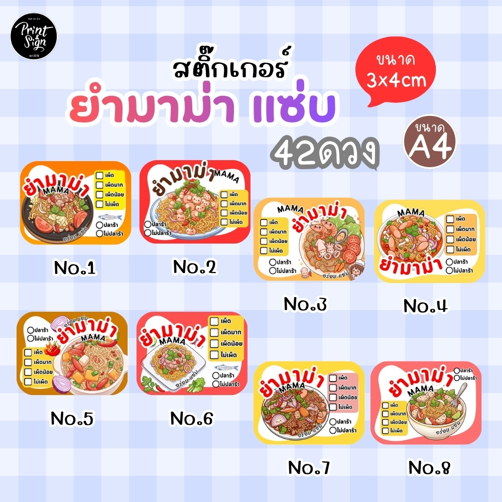 (สินค้าพร้อมส่ง)สติ๊กเกอร์กระดาษกันน้ำ80% ยำขนมจีน เผ็ดไม่เผ็ด ปลาร้าไม่ปลาร้า